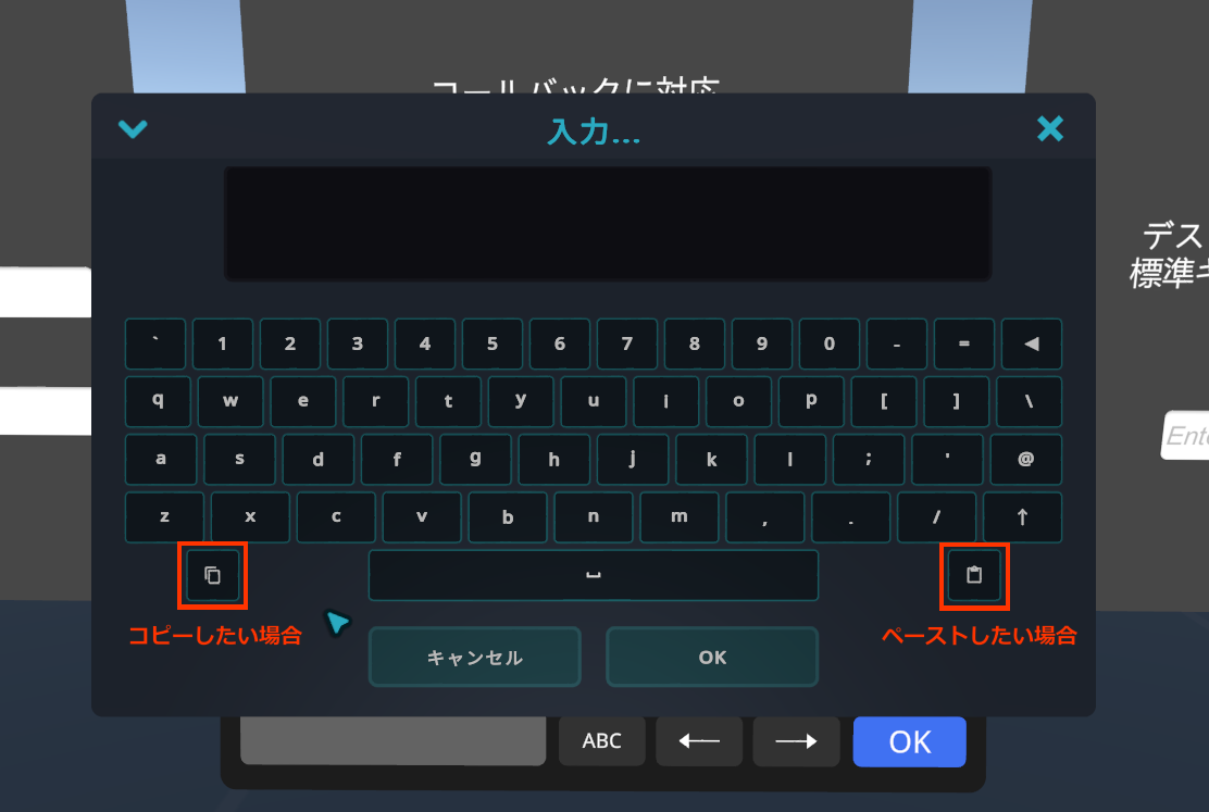 標準キーボードのコピー・ペーストボタン